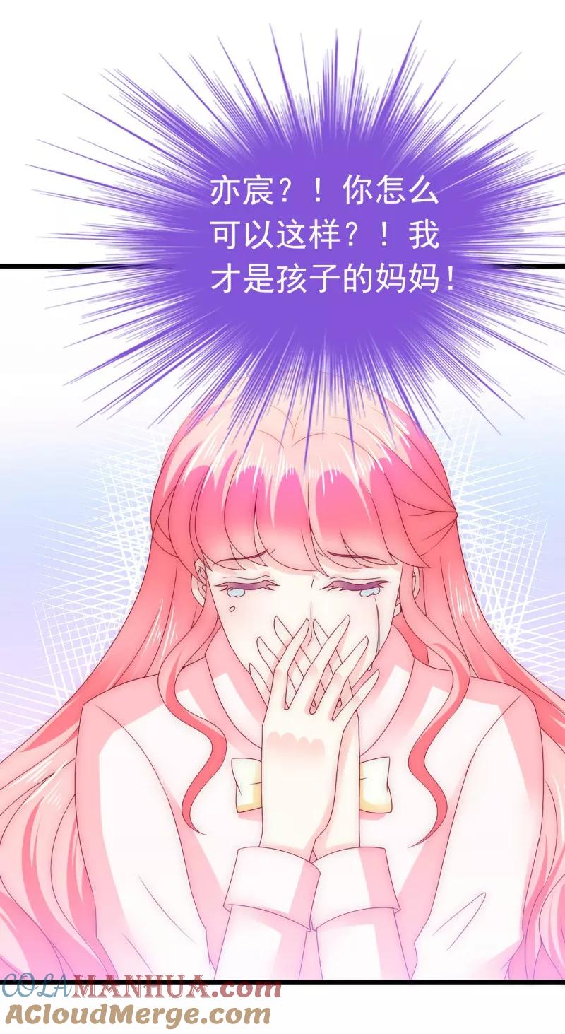 冰山总裁的冒牌新娘 第94话 要宝宝不要舒晗？ 第23页