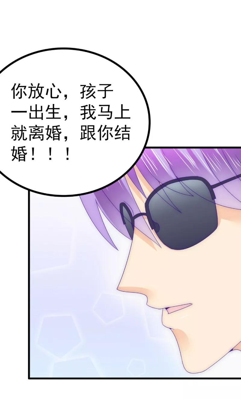 冰山总裁的冒牌新娘 第94话 要宝宝不要舒晗？ 第20页