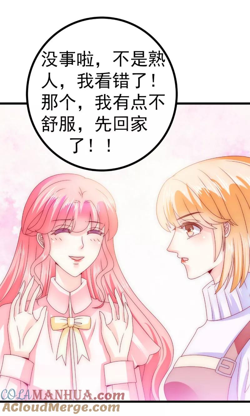 冰山总裁的冒牌新娘 第94话 要宝宝不要舒晗？ 第7页