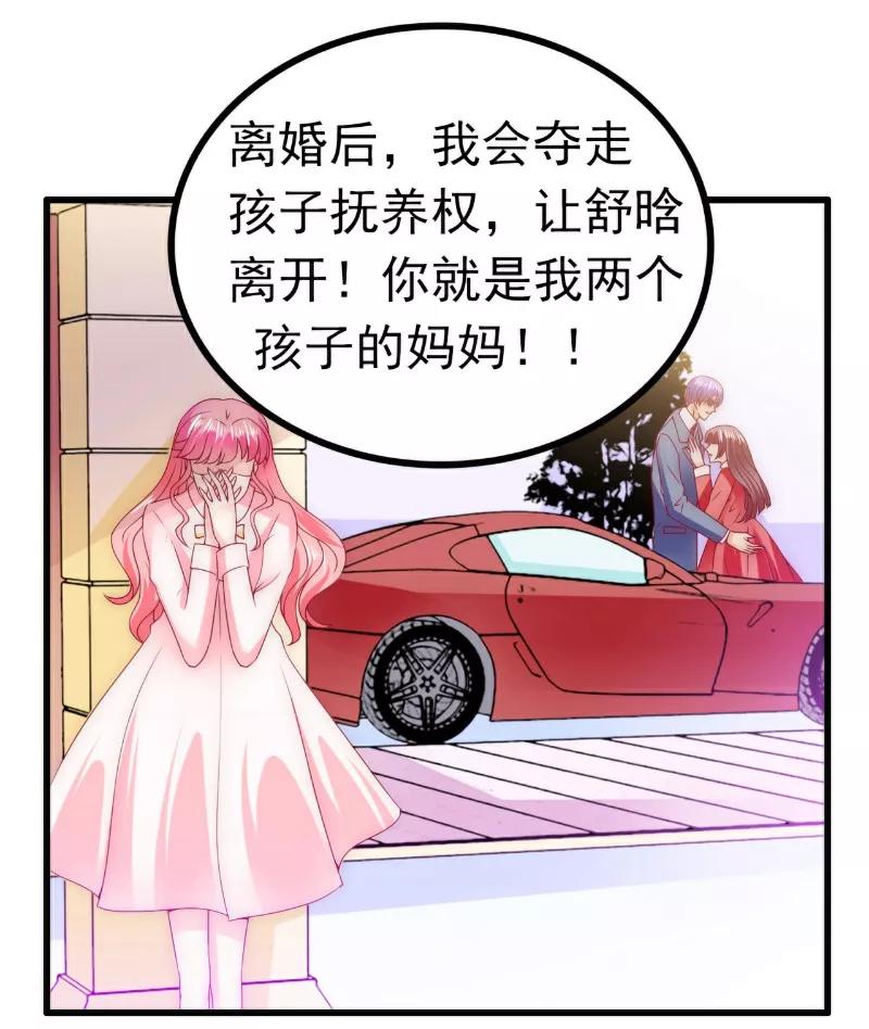 冰山总裁的冒牌新娘 第94话 要宝宝不要舒晗？ 第22页