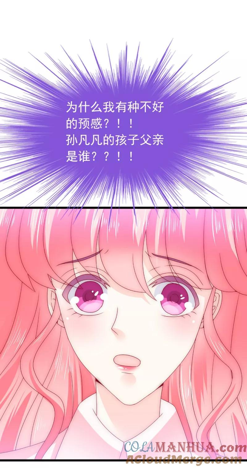 冰山总裁的冒牌新娘 第94话 要宝宝不要舒晗？ 第5页