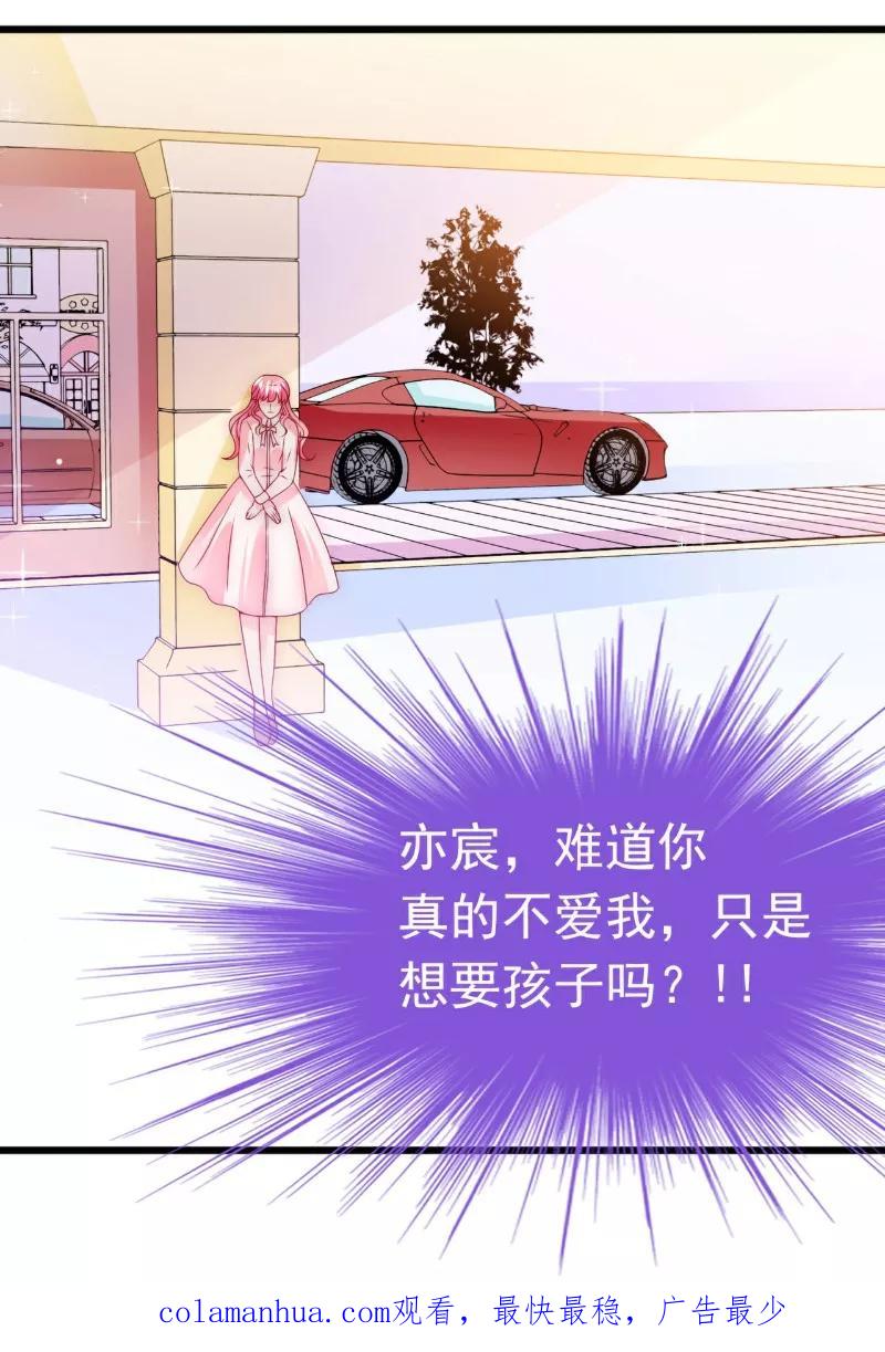 冰山总裁的冒牌新娘 第94话 要宝宝不要舒晗？ 第26页