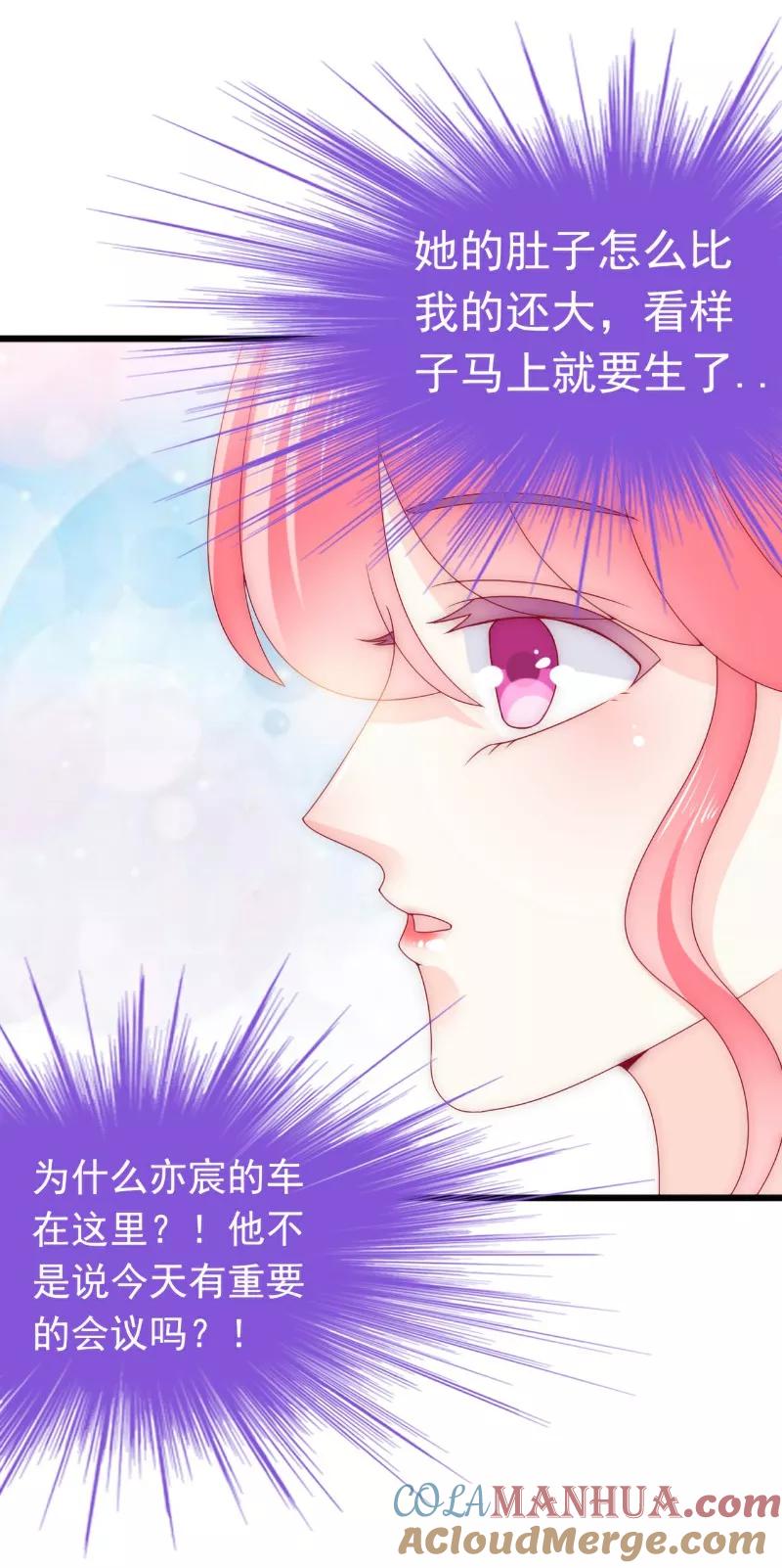 冰山总裁的冒牌新娘 第94话 要宝宝不要舒晗？ 第3页