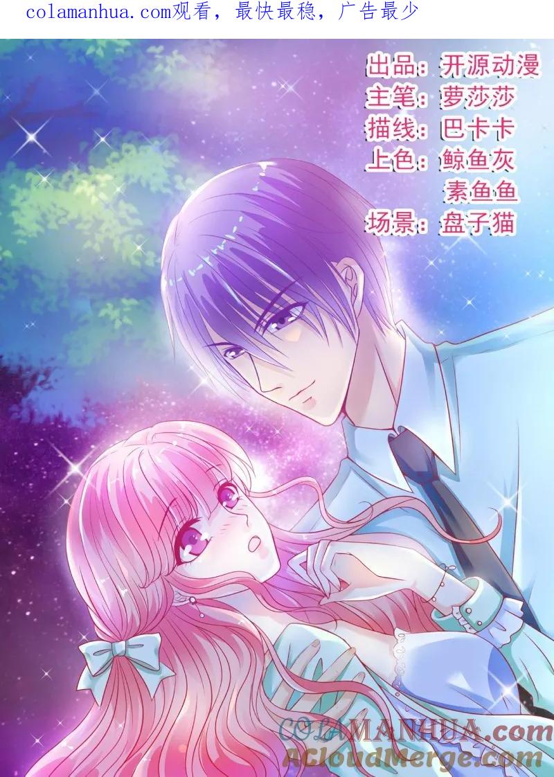 冰山总裁的冒牌新娘 第95话 原来是堂兄假扮亦宸！ 第1页