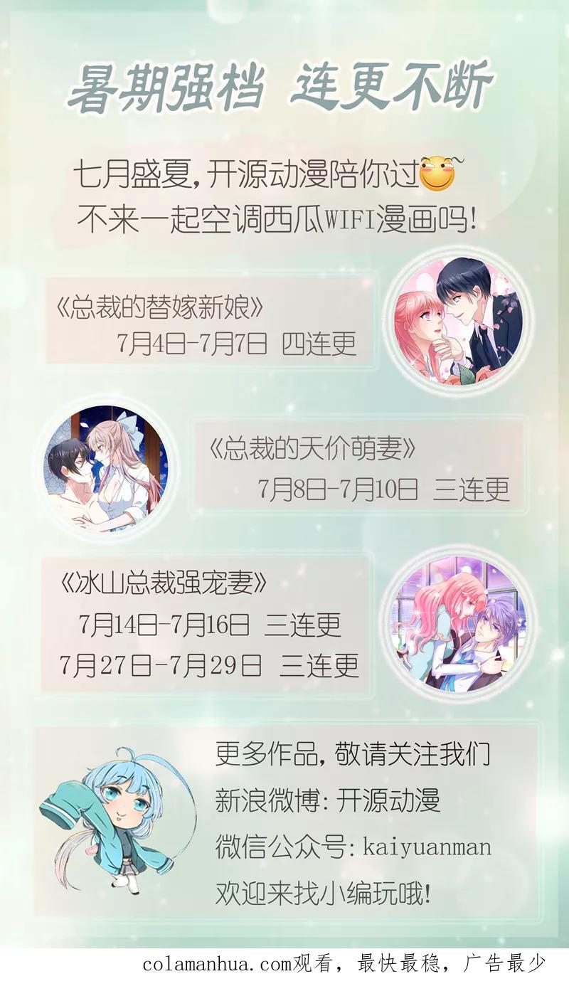 冰山总裁的冒牌新娘 第95话 原来是堂兄假扮亦宸！ 第28页