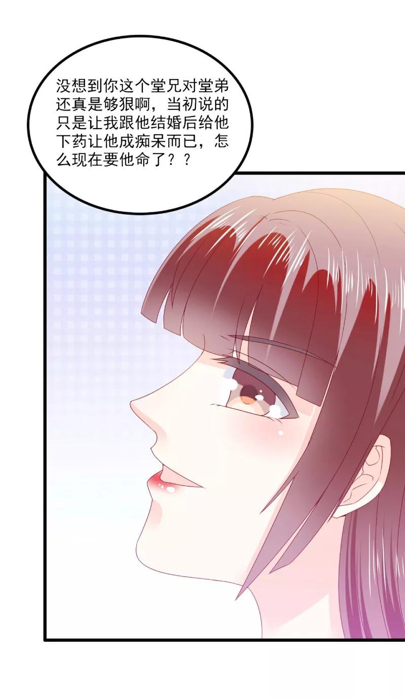 冰山总裁的冒牌新娘 第95话 原来是堂兄假扮亦宸！ 第12页