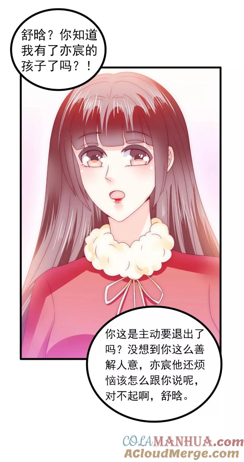 冰山总裁的冒牌新娘 第95话 原来是堂兄假扮亦宸！ 第25页
