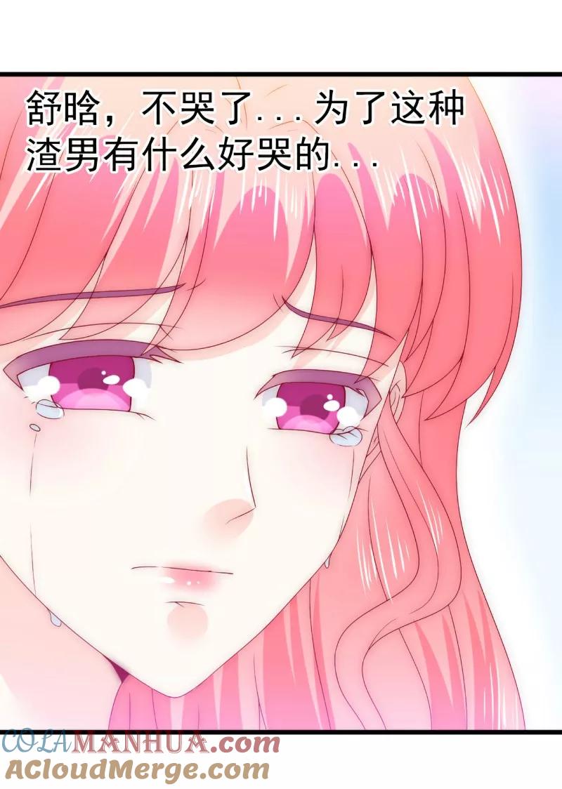 冰山总裁的冒牌新娘 第95话 原来是堂兄假扮亦宸！ 第17页