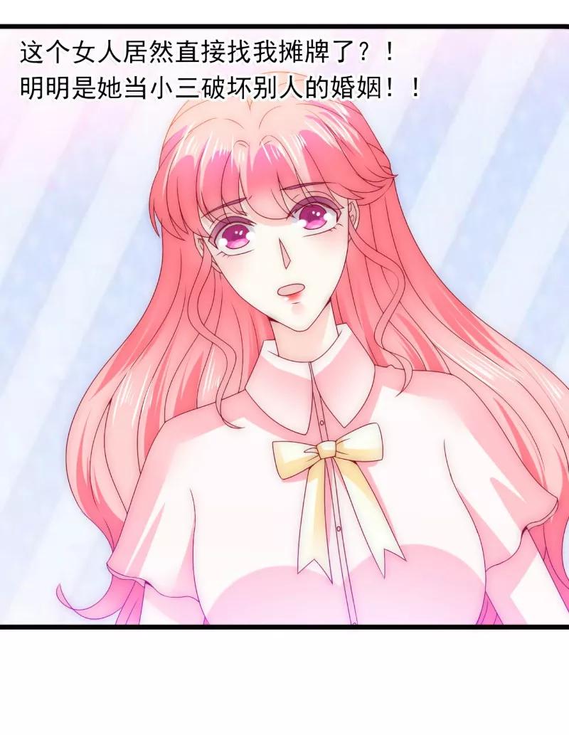 冰山总裁的冒牌新娘 第95话 原来是堂兄假扮亦宸！ 第26页