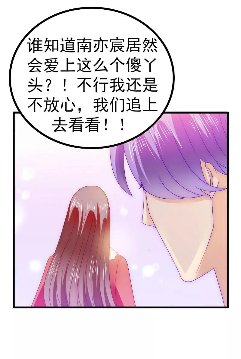 冰山总裁的冒牌新娘 第95话 原来是堂兄假扮亦宸！ 第14页
