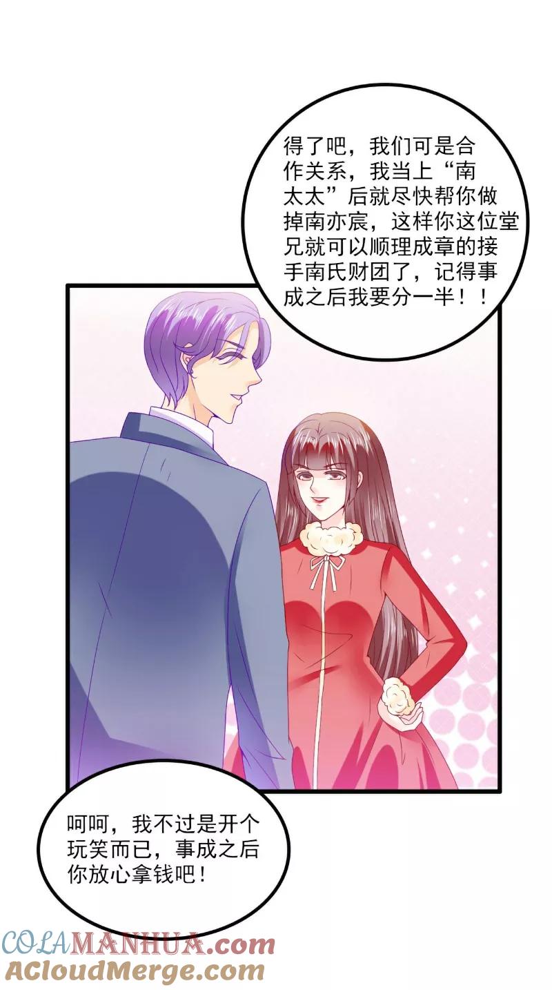 冰山总裁的冒牌新娘 第95话 原来是堂兄假扮亦宸！ 第11页