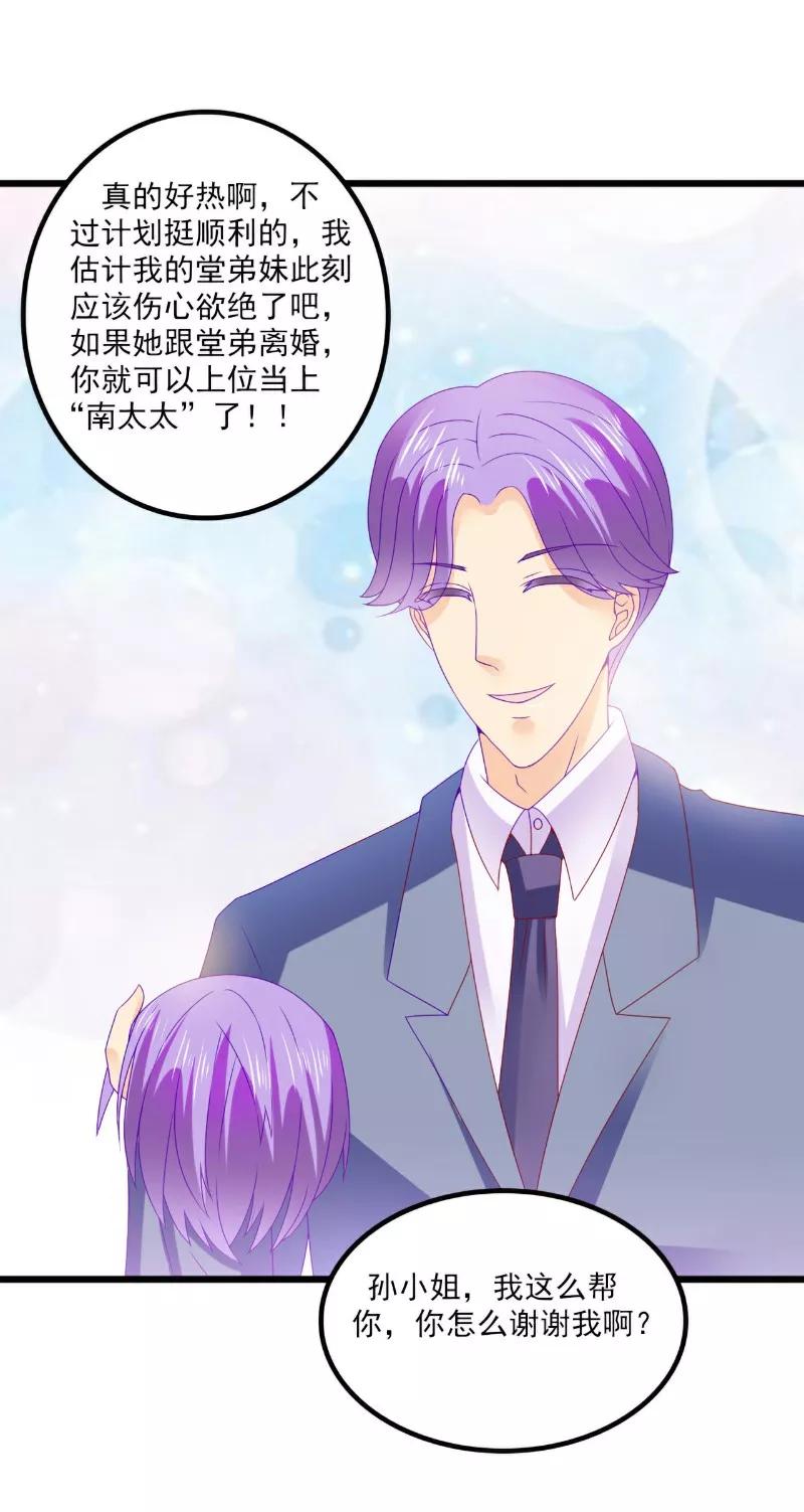冰山总裁的冒牌新娘 第95话 原来是堂兄假扮亦宸！ 第10页