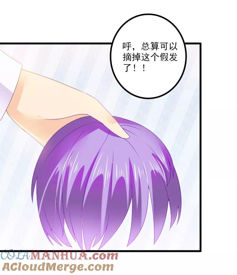 冰山总裁的冒牌新娘 第95话 原来是堂兄假扮亦宸！ 第9页