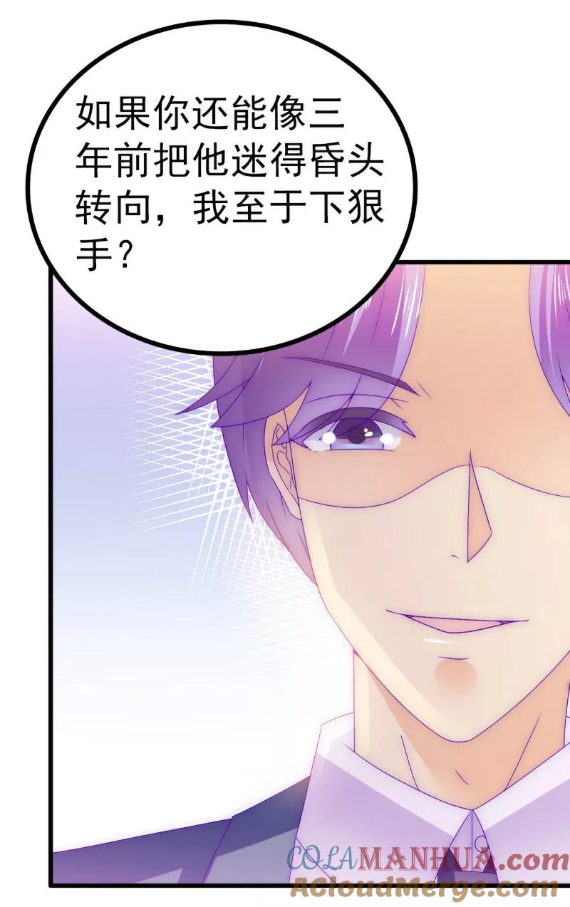 冰山总裁的冒牌新娘 第95话 原来是堂兄假扮亦宸！ 第13页