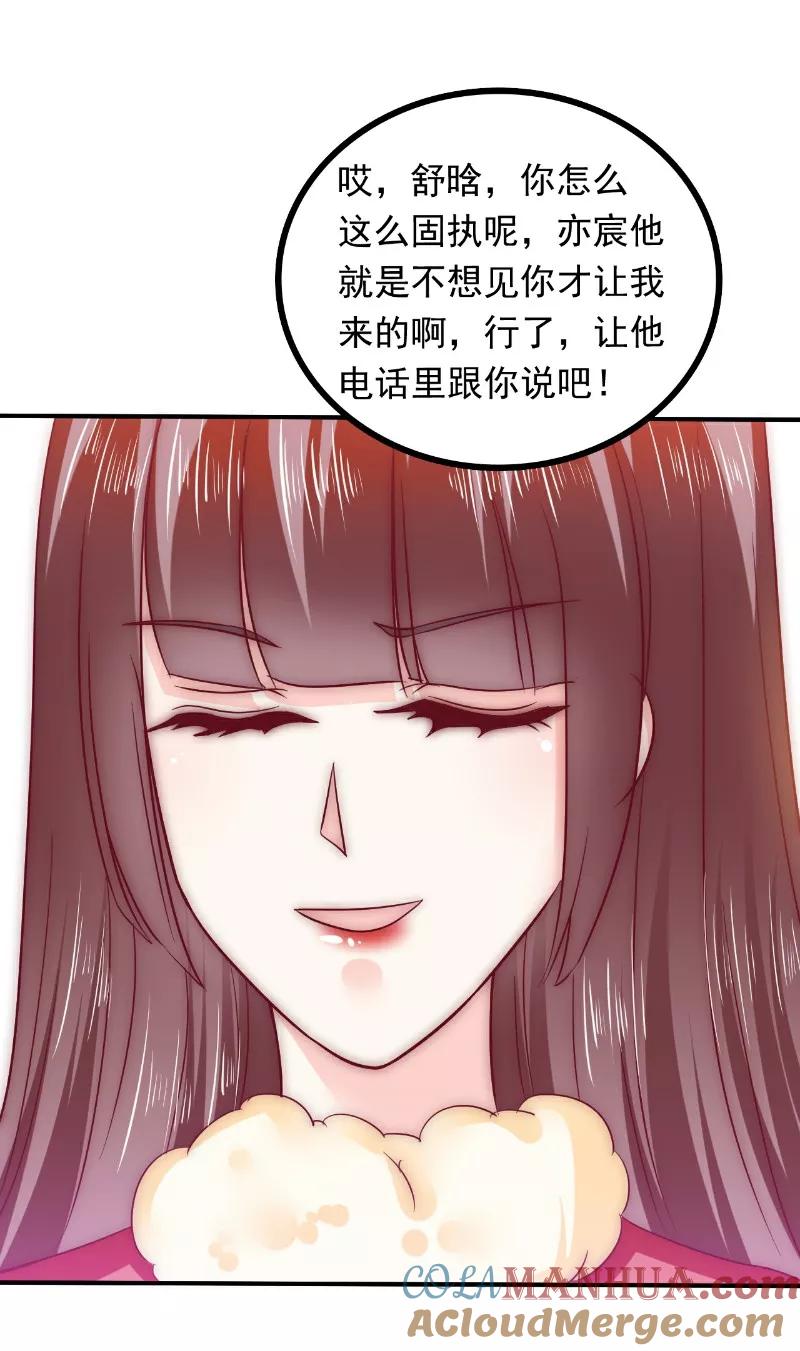 冰山总裁的冒牌新娘 第96话 让亦宸亲自跟我说！ 第13页
