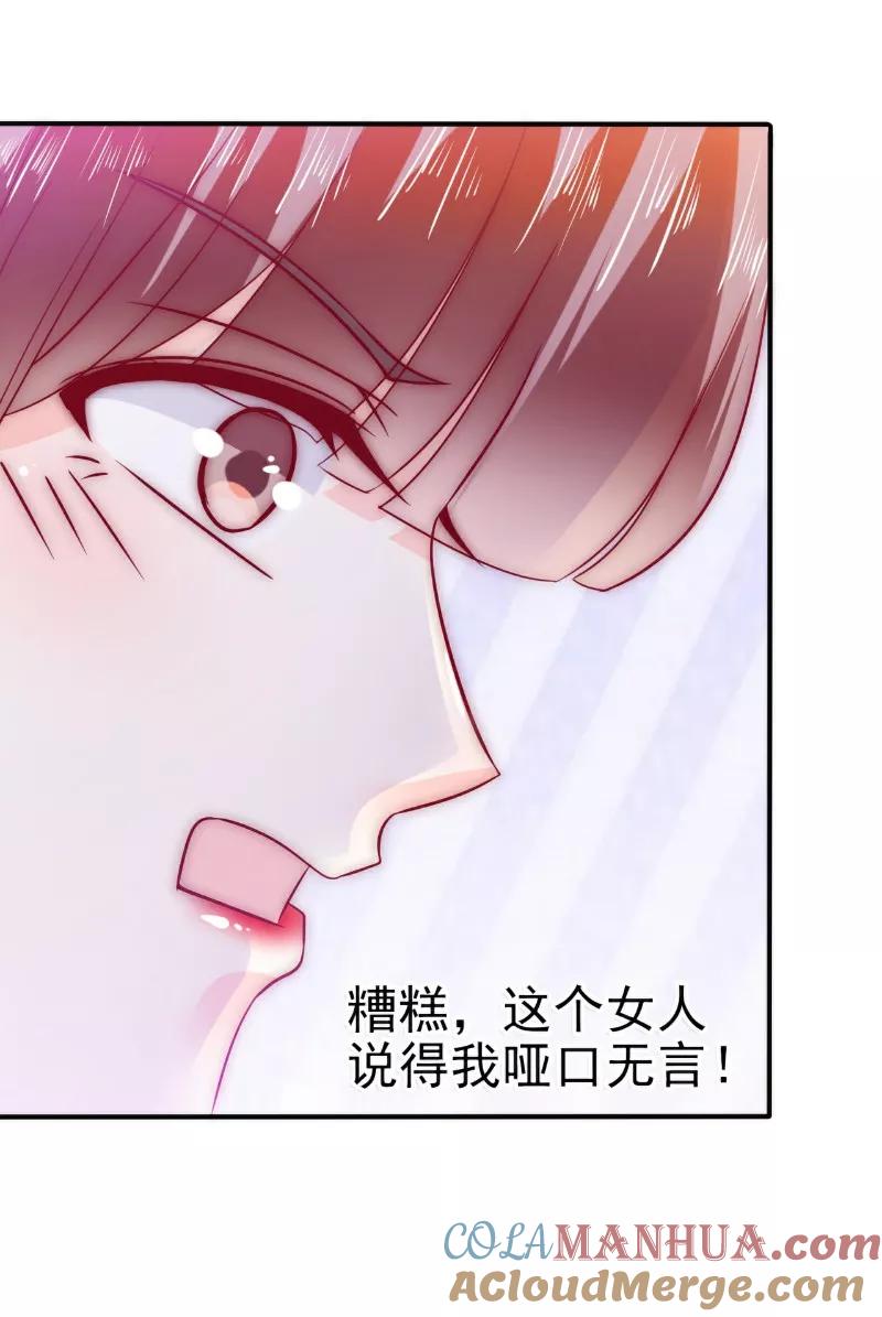 冰山总裁的冒牌新娘 第96话 让亦宸亲自跟我说！ 第11页