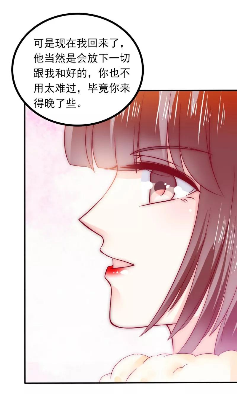 冰山总裁的冒牌新娘 第96话 让亦宸亲自跟我说！ 第4页