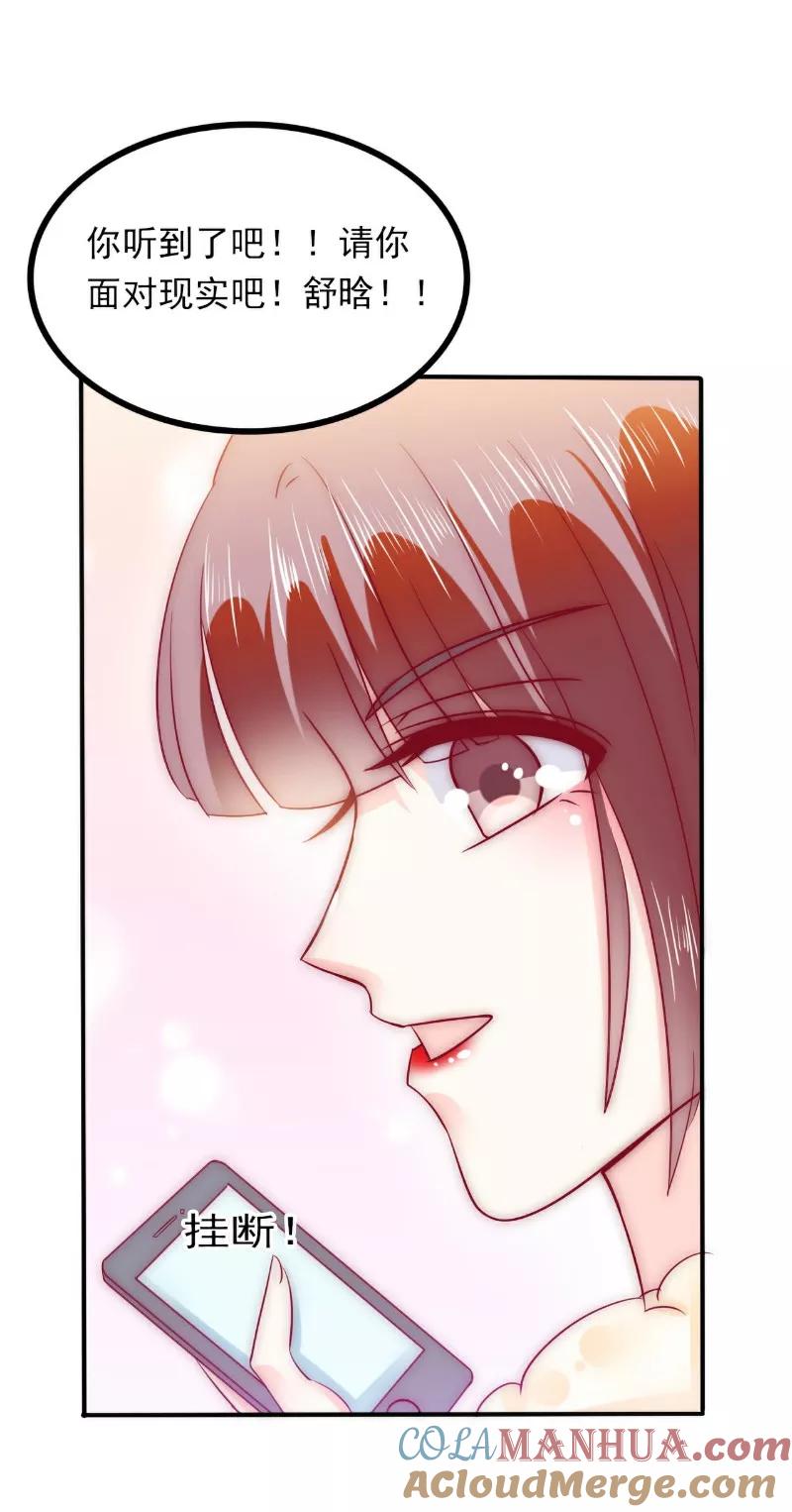 冰山总裁的冒牌新娘 第96话 让亦宸亲自跟我说！ 第19页