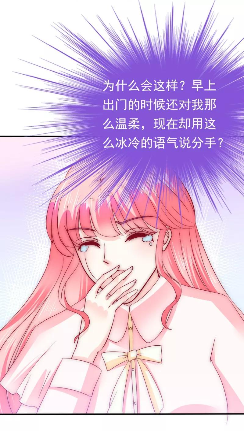 冰山总裁的冒牌新娘 第96话 让亦宸亲自跟我说！ 第18页