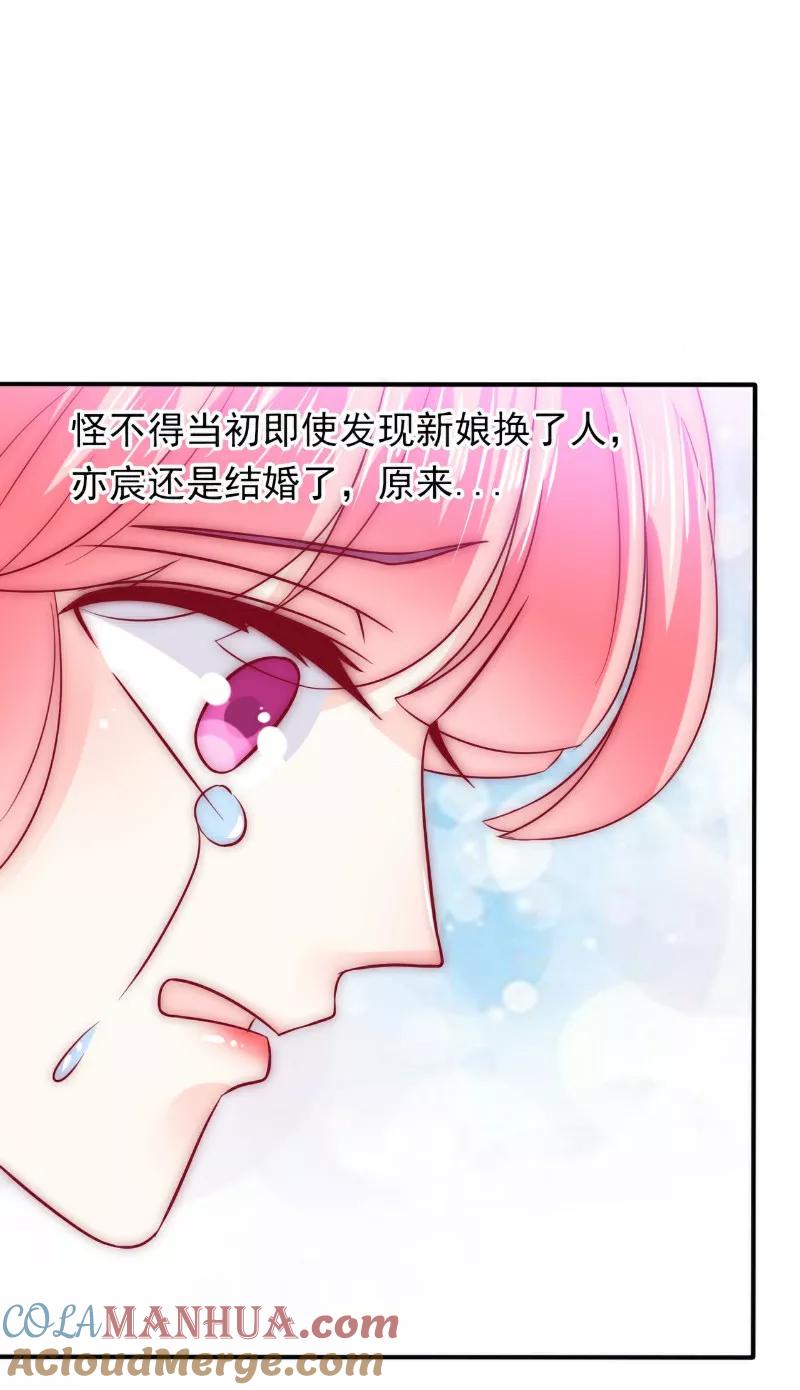 冰山总裁的冒牌新娘 第96话 让亦宸亲自跟我说！ 第5页
