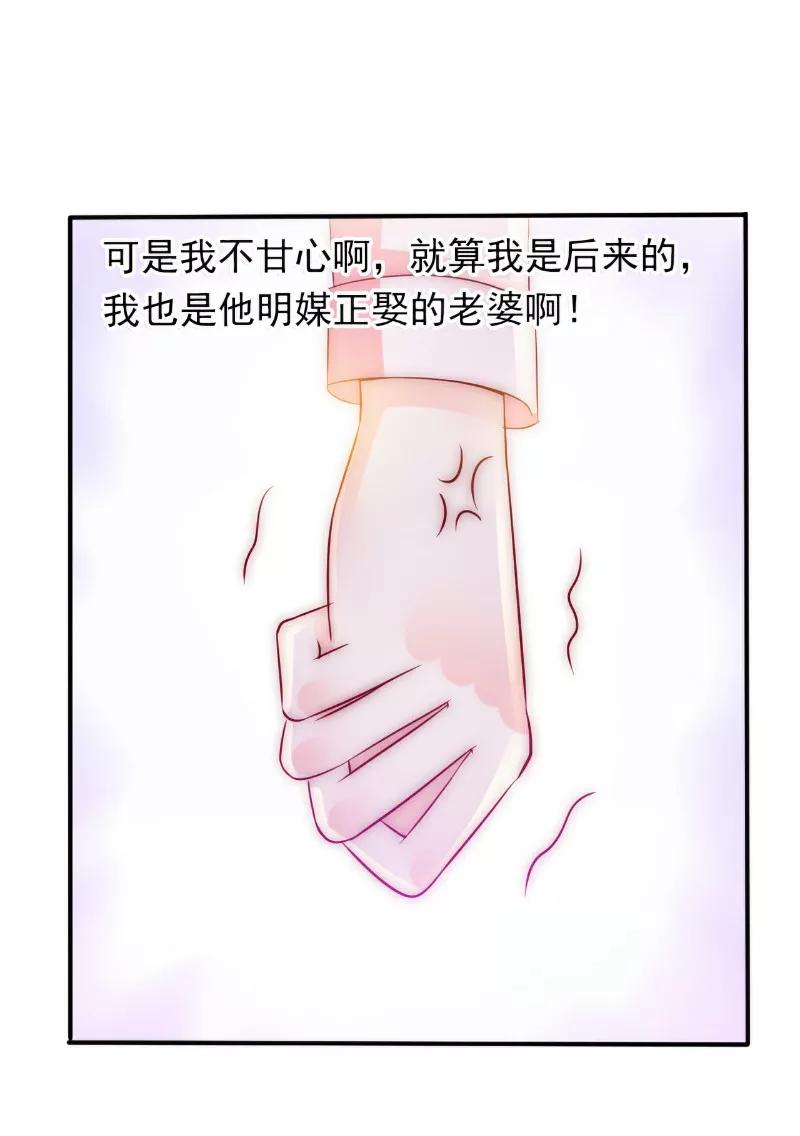 冰山总裁的冒牌新娘 第96话 让亦宸亲自跟我说！ 第6页