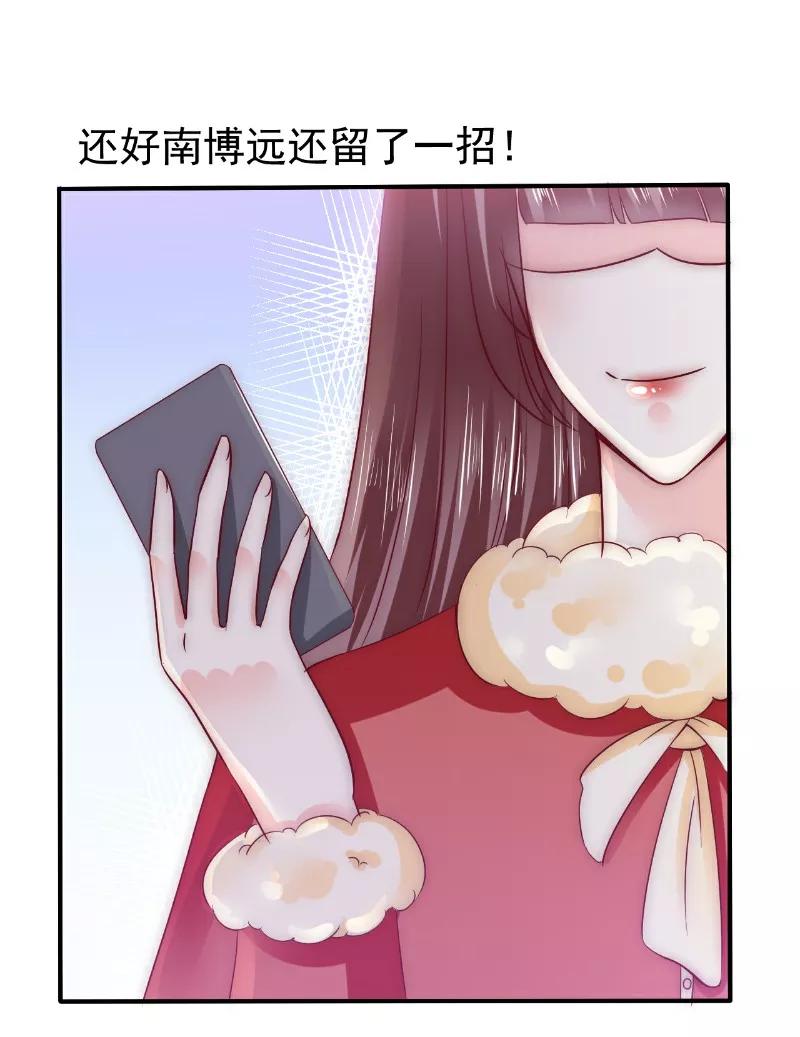 冰山总裁的冒牌新娘 第96话 让亦宸亲自跟我说！ 第12页