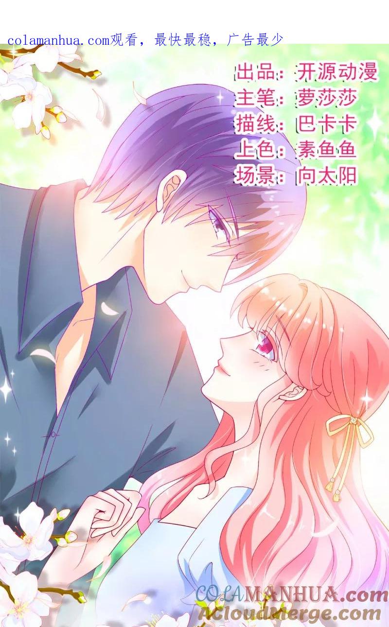 冰山总裁的冒牌新娘 第96话 让亦宸亲自跟我说！ 第1页