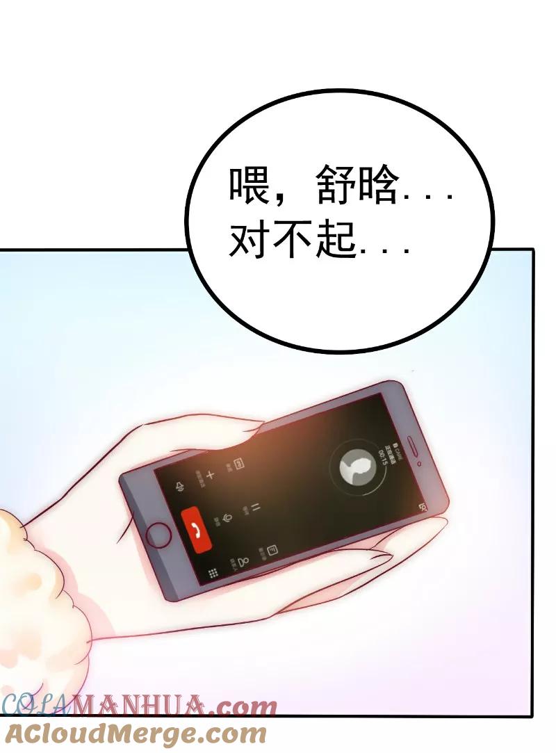 冰山总裁的冒牌新娘 第96话 让亦宸亲自跟我说！ 第15页