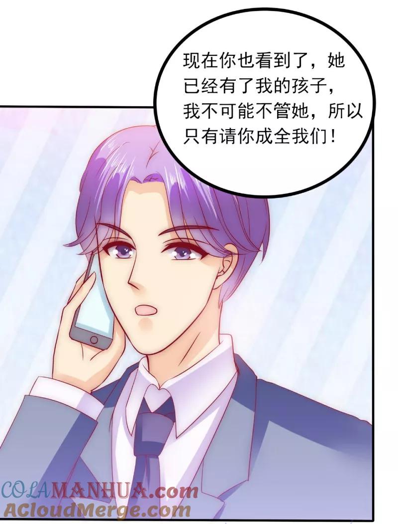 冰山总裁的冒牌新娘 第96话 让亦宸亲自跟我说！ 第17页