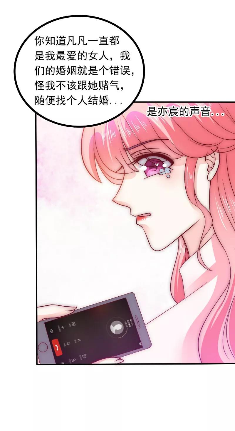 冰山总裁的冒牌新娘 第96话 让亦宸亲自跟我说！ 第16页
