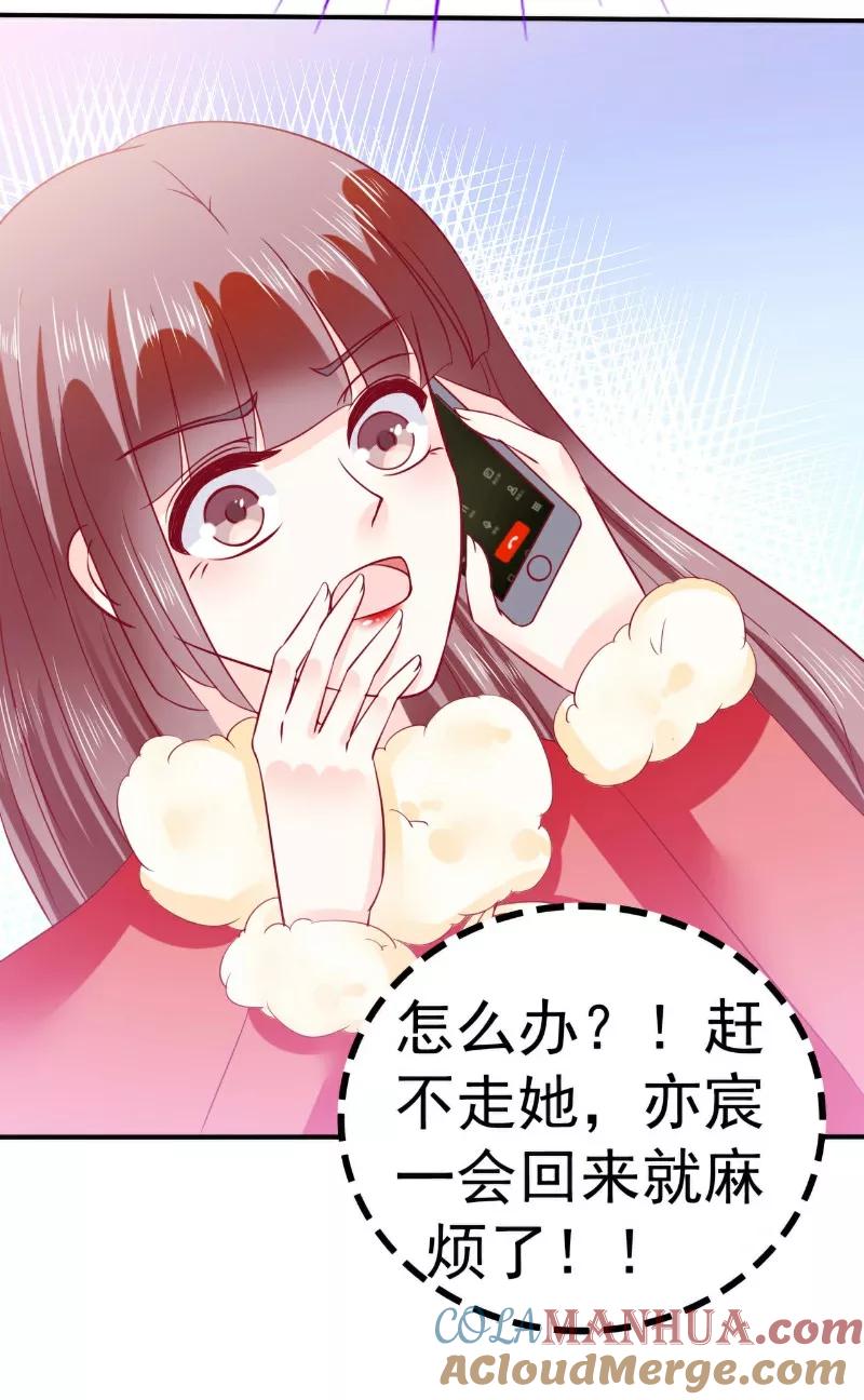 冰山总裁的冒牌新娘 第96话 让亦宸亲自跟我说！ 第25页