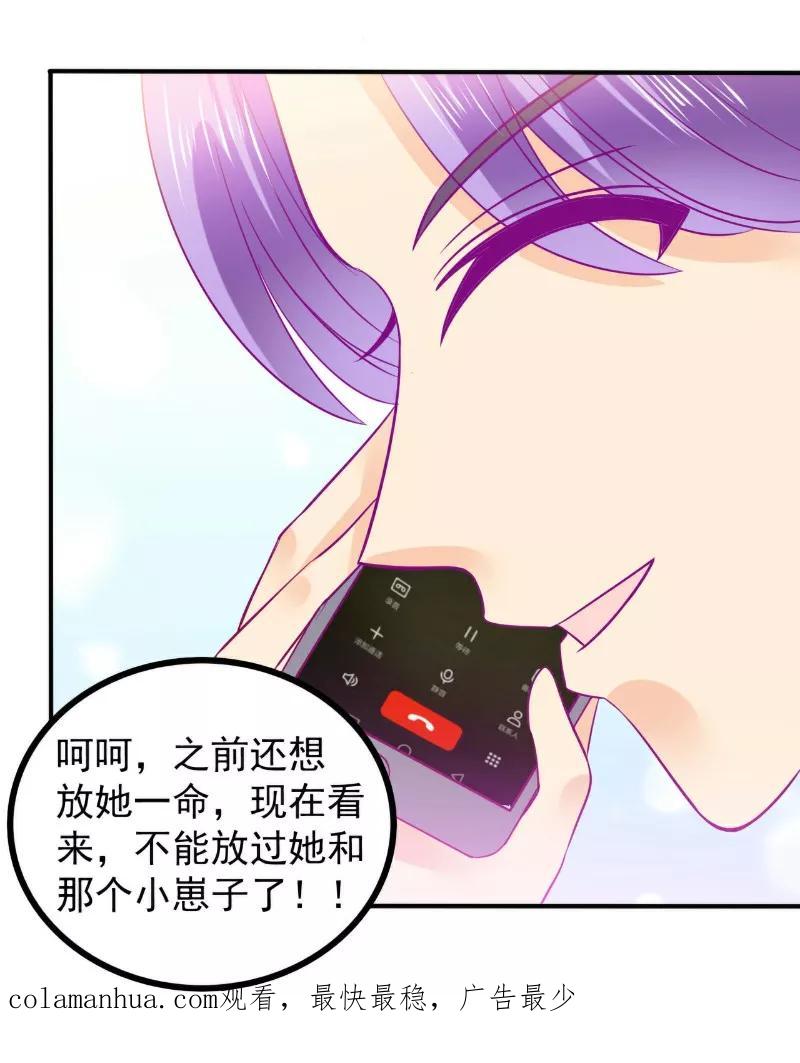 冰山总裁的冒牌新娘 第96话 让亦宸亲自跟我说！ 第26页