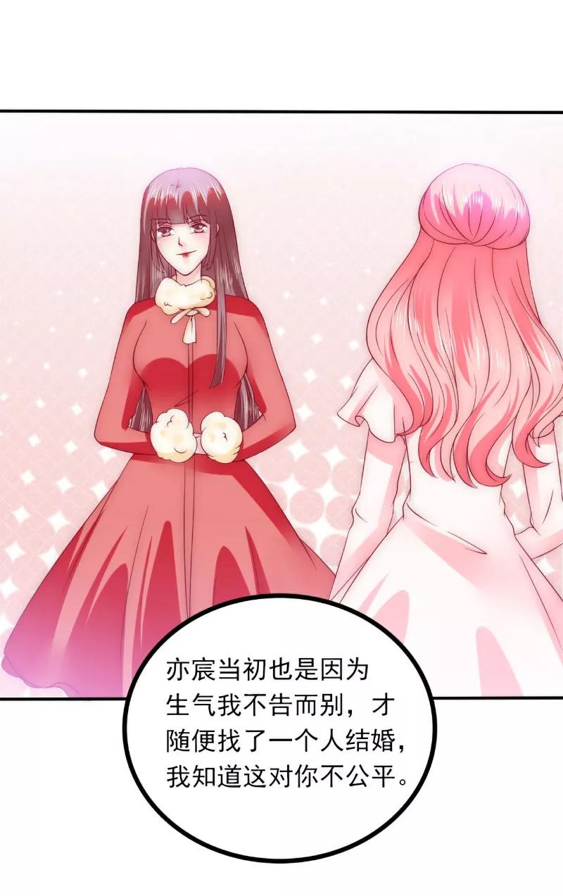 冰山总裁的冒牌新娘 第96话 让亦宸亲自跟我说！ 第2页