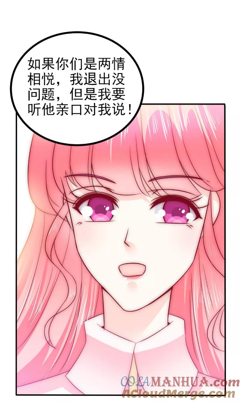 冰山总裁的冒牌新娘 第96话 让亦宸亲自跟我说！ 第9页