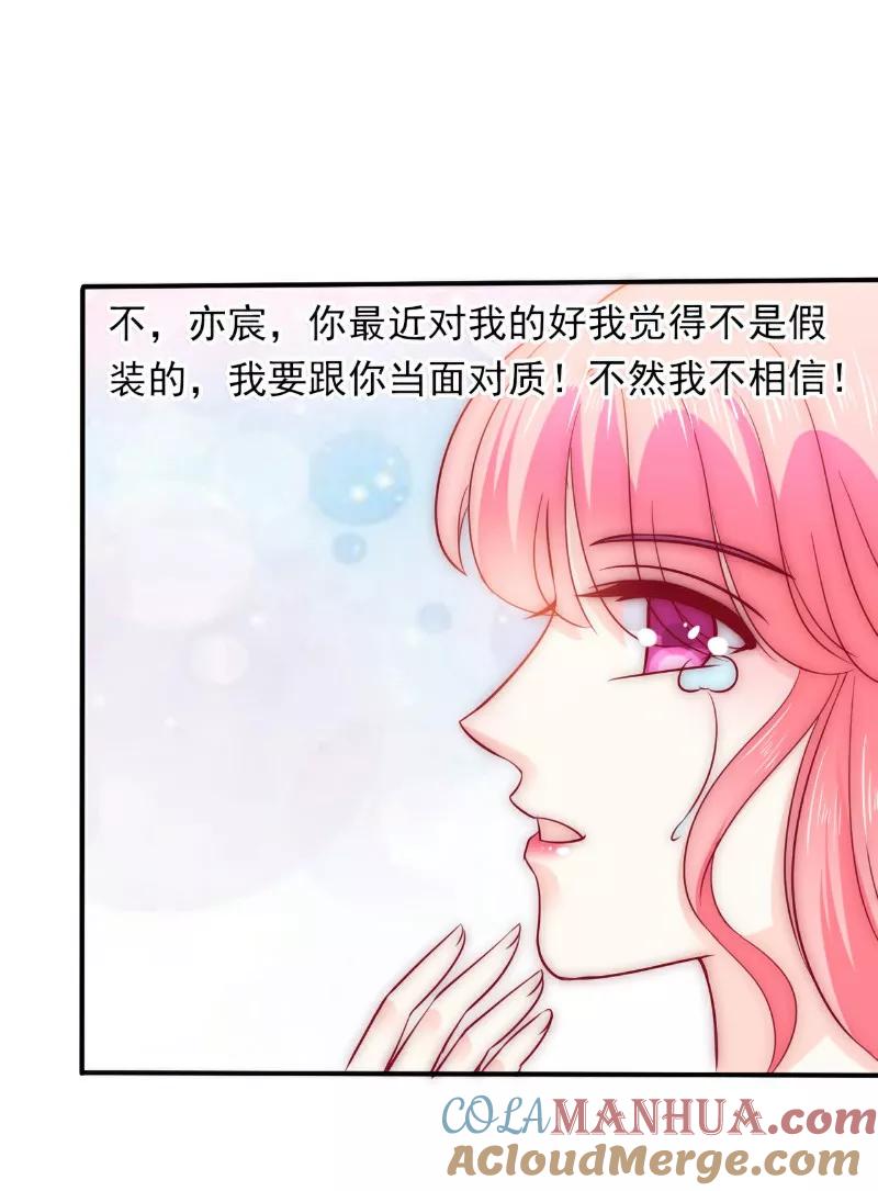 冰山总裁的冒牌新娘 第96话 让亦宸亲自跟我说！ 第21页