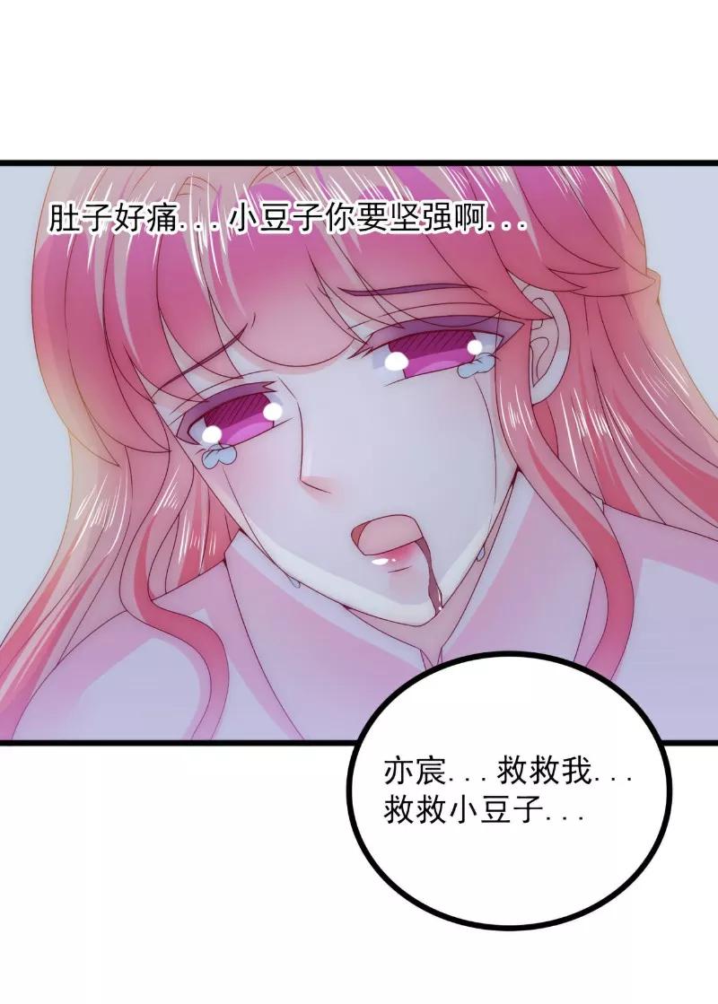 冰山总裁的冒牌新娘 第97话 亦宸，永别了！ 第22页