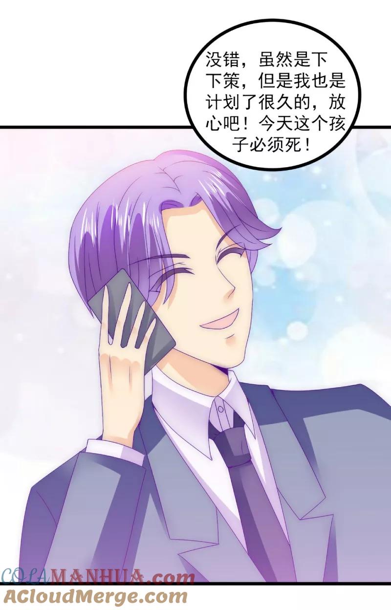 冰山总裁的冒牌新娘 第97话 亦宸，永别了！ 第5页