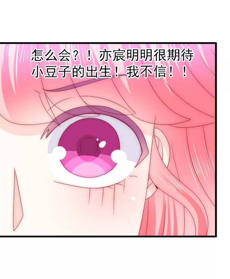 冰山总裁的冒牌新娘 第97话 亦宸，永别了！ 第18页