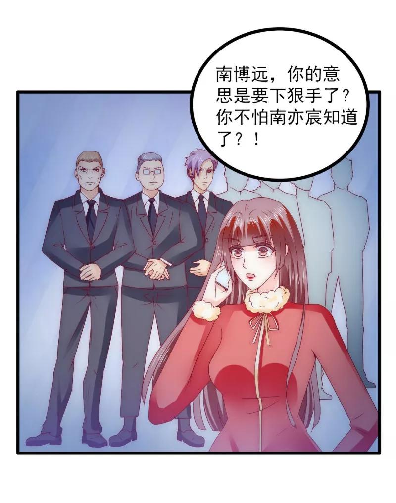 冰山总裁的冒牌新娘 第97话 亦宸，永别了！ 第2页