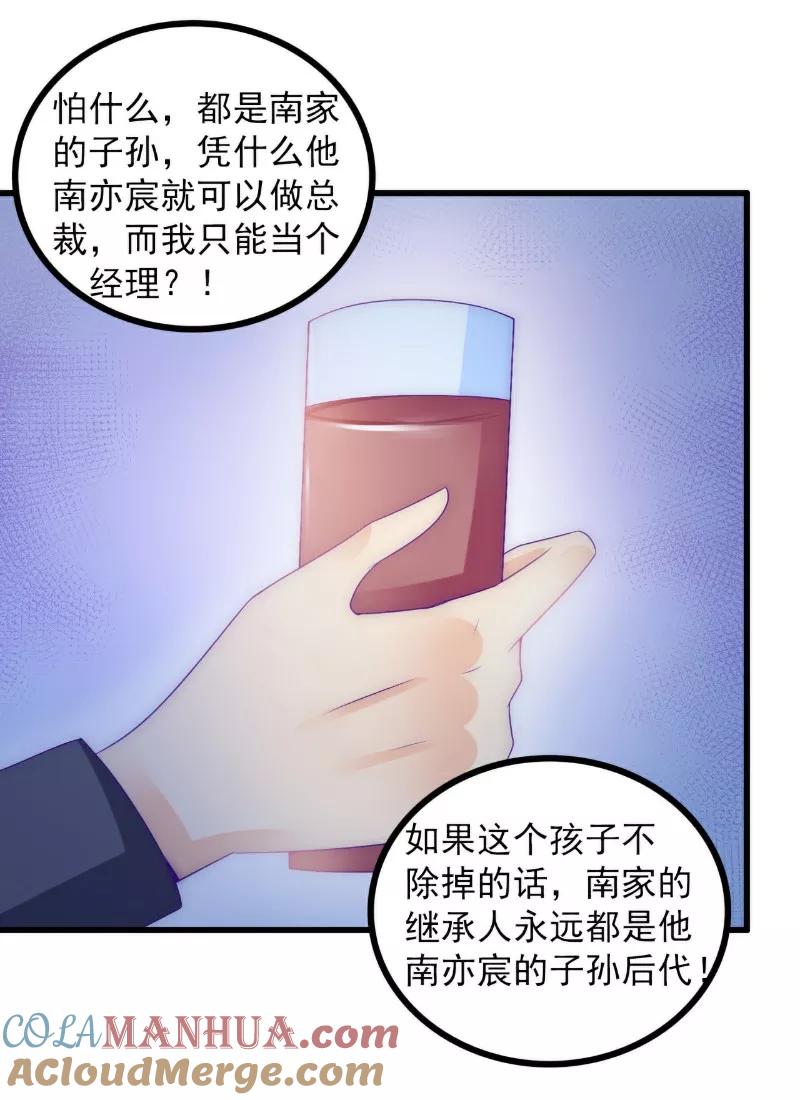 冰山总裁的冒牌新娘 第97话 亦宸，永别了！ 第3页
