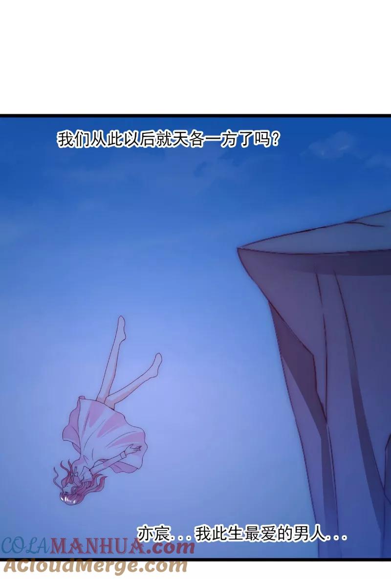 冰山总裁的冒牌新娘 第97话 亦宸，永别了！ 第25页