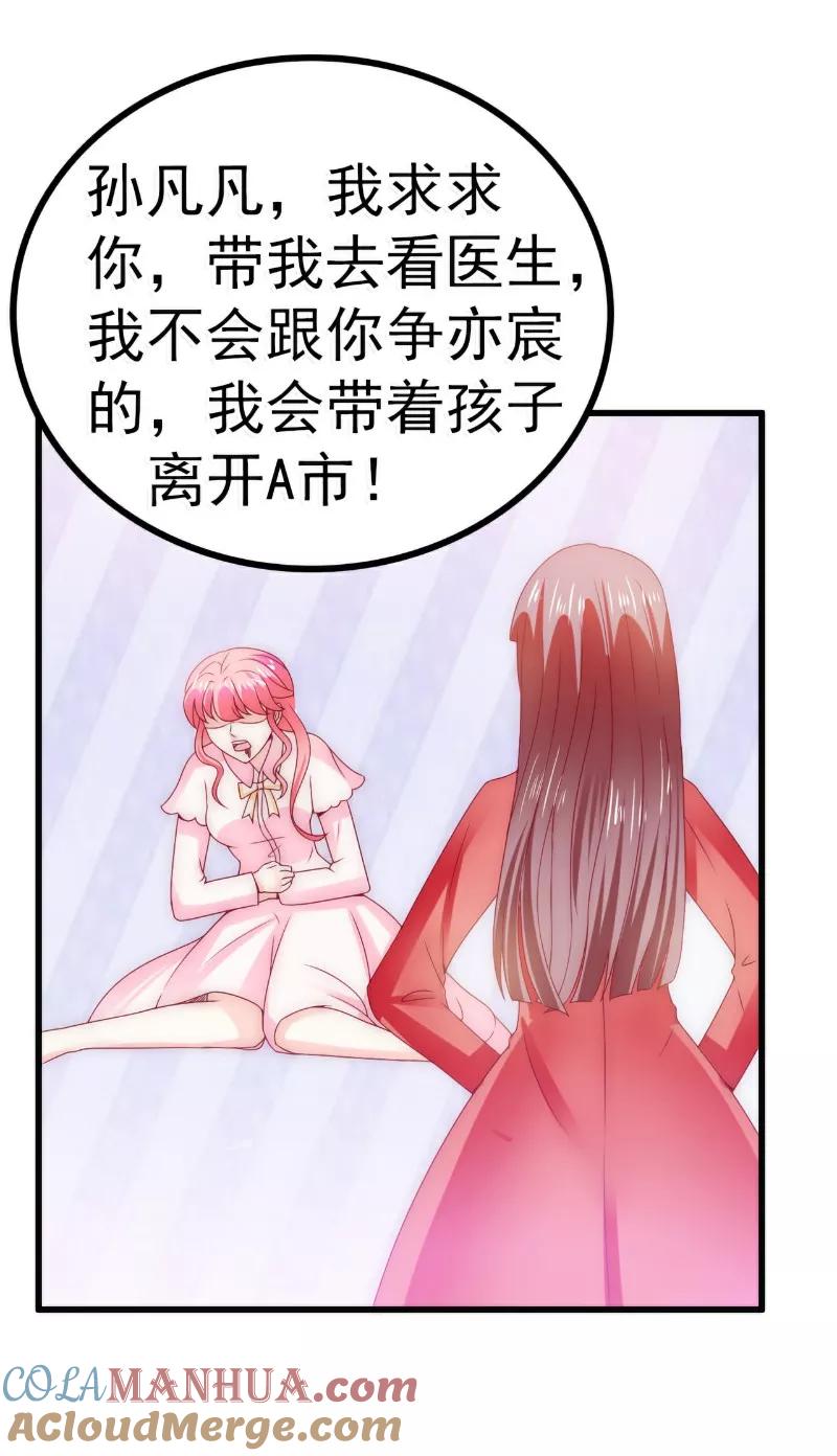 冰山总裁的冒牌新娘 第97话 亦宸，永别了！ 第19页