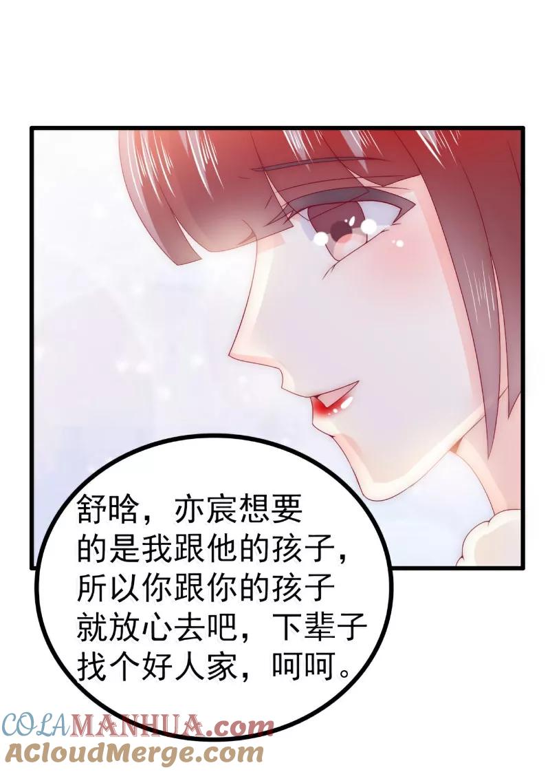 冰山总裁的冒牌新娘 第97话 亦宸，永别了！ 第17页