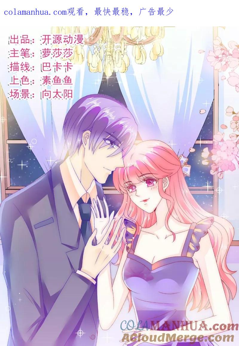 冰山总裁的冒牌新娘 第98话 门口的血迹 第1页