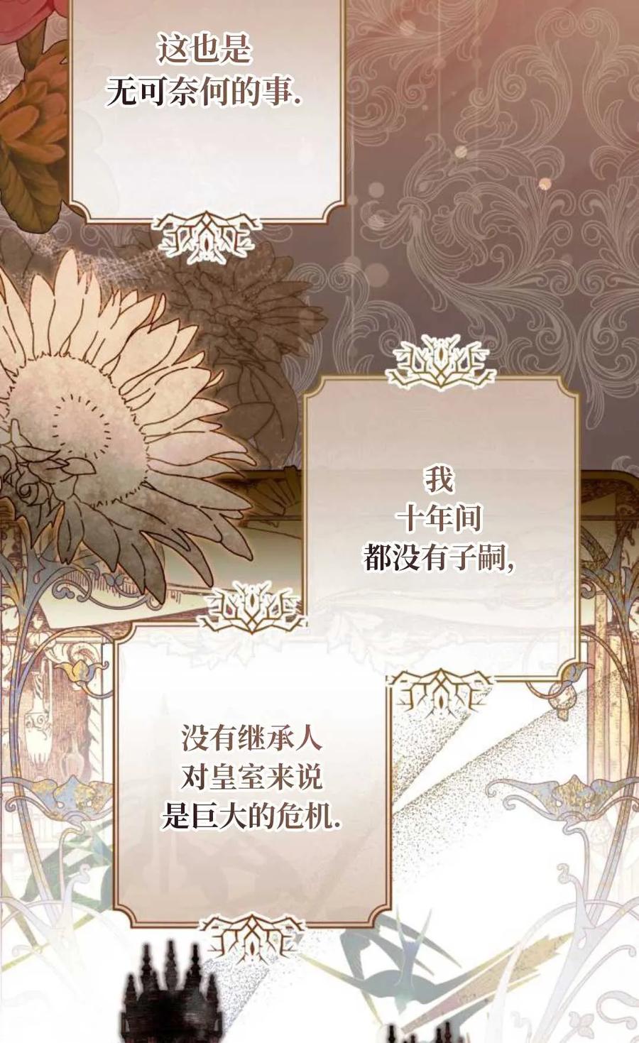 《废黜皇后玛丽亚》第01话 第56页
