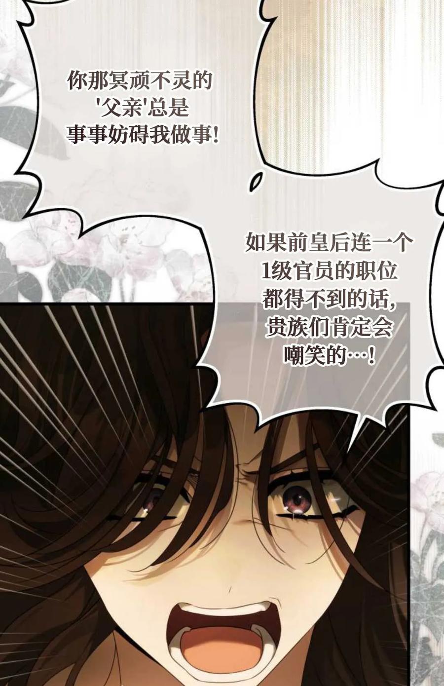 《废黜皇后玛丽亚》第01话 第63页