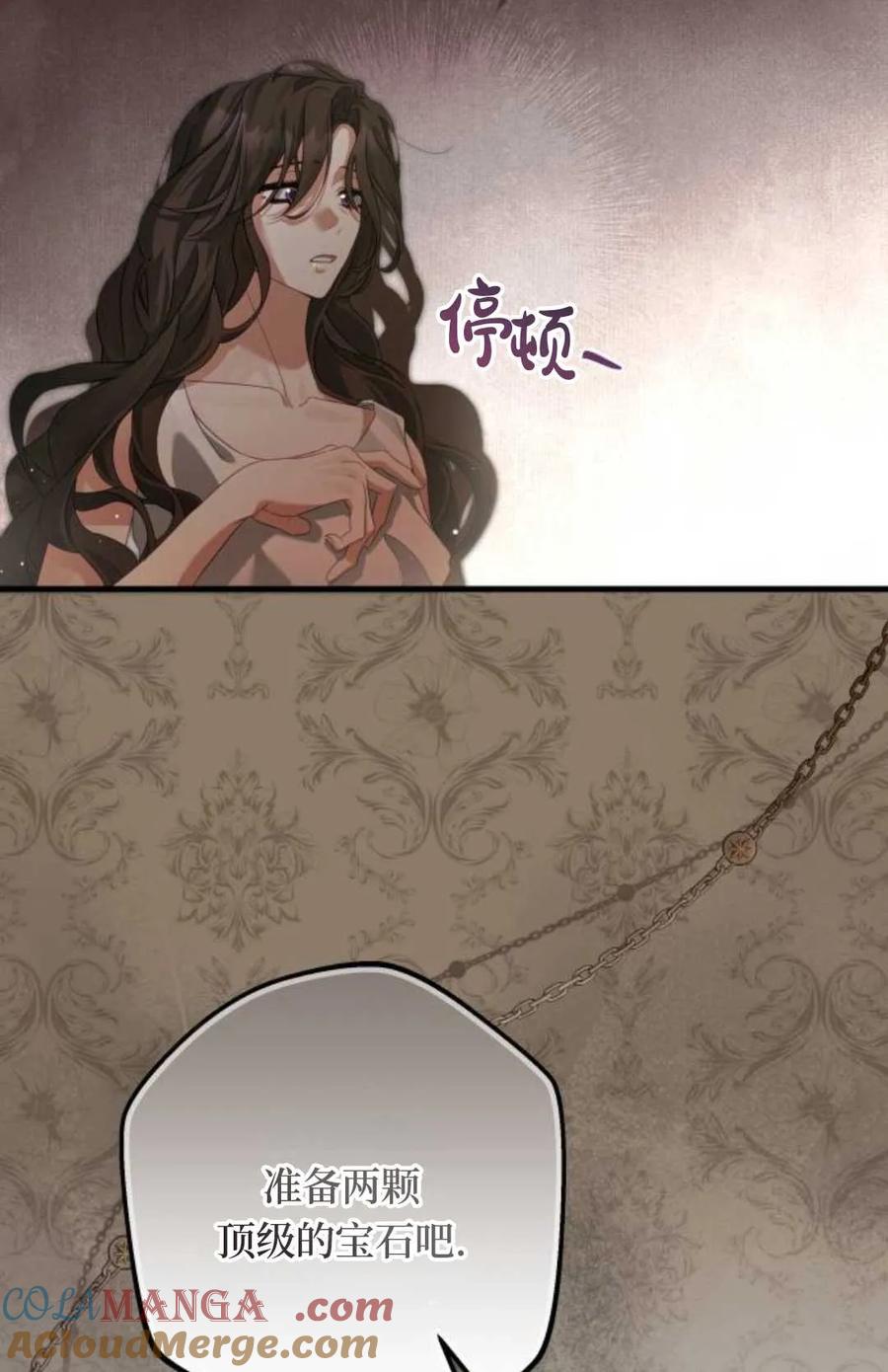 《废黜皇后玛丽亚》第01话 第69页