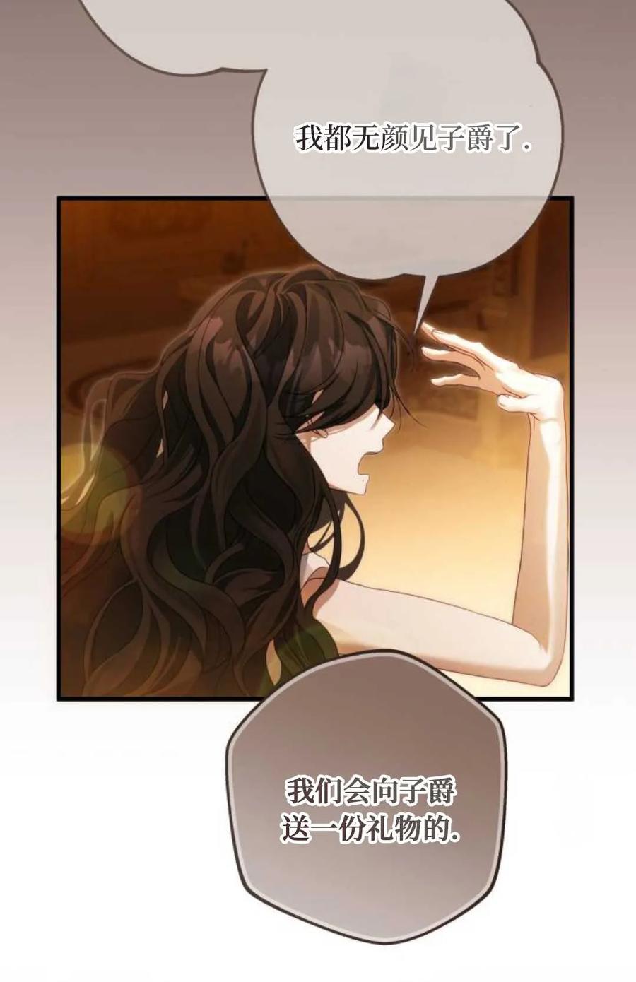 《废黜皇后玛丽亚》第01话 第66页