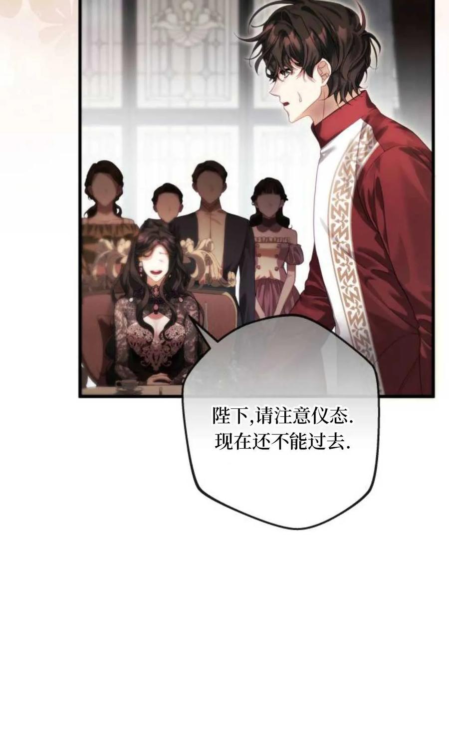 《废黜皇后玛丽亚》第01话 第50页