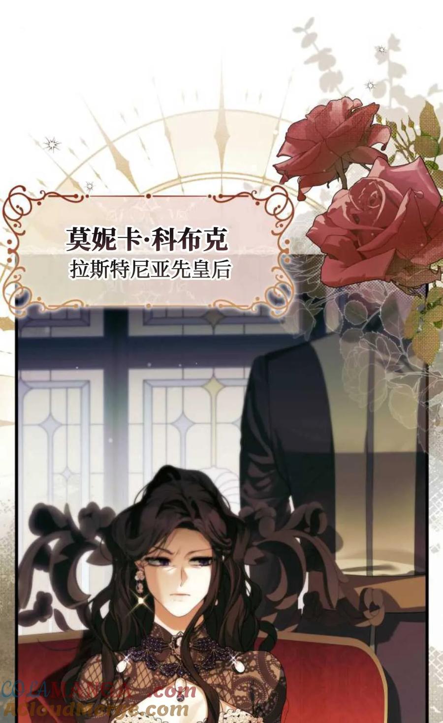 《废黜皇后玛丽亚》第01话 第45页